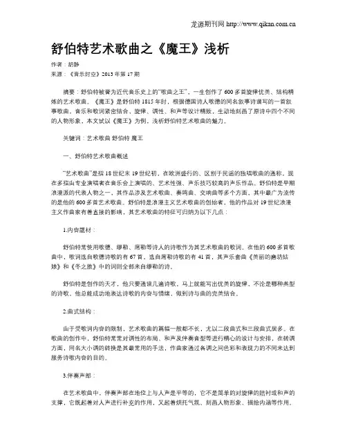 舒伯特艺术歌曲之《魔王》浅析