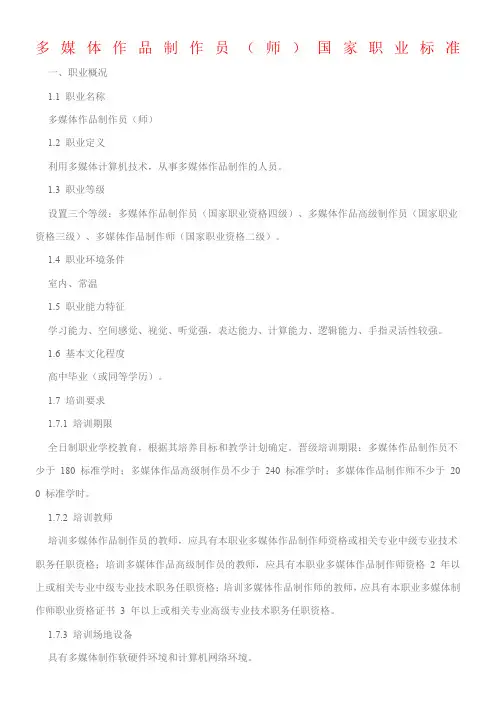 多媒体作品制作员师国家职业标准