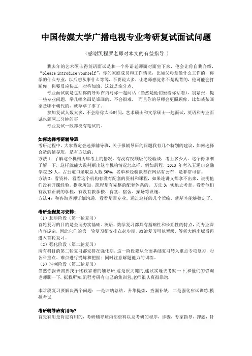 中国传媒大学广播电视专业考研复试面试问题
