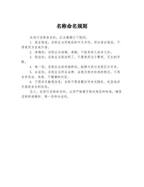 名称命名规则
