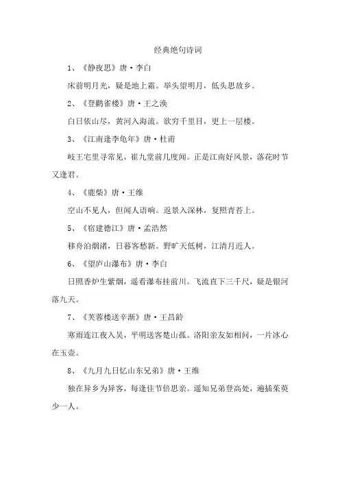 经典绝句诗词