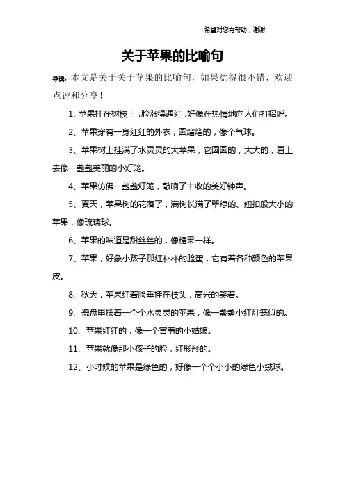 关于苹果的比喻句