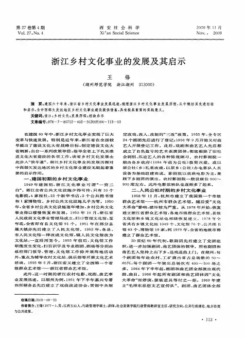 浙江乡村文化事业的发展及其启示