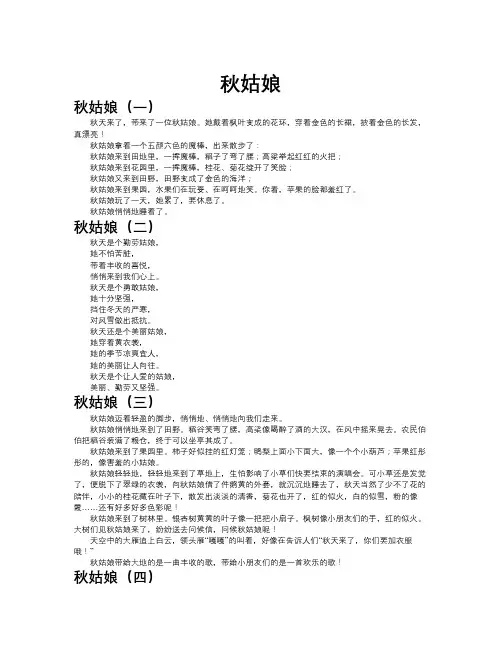 秋姑娘作文共九篇