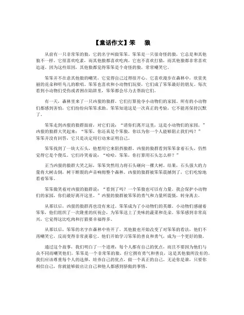 【童话作文】笨   狼