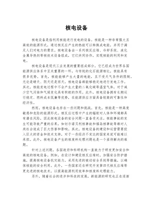 核电设备 