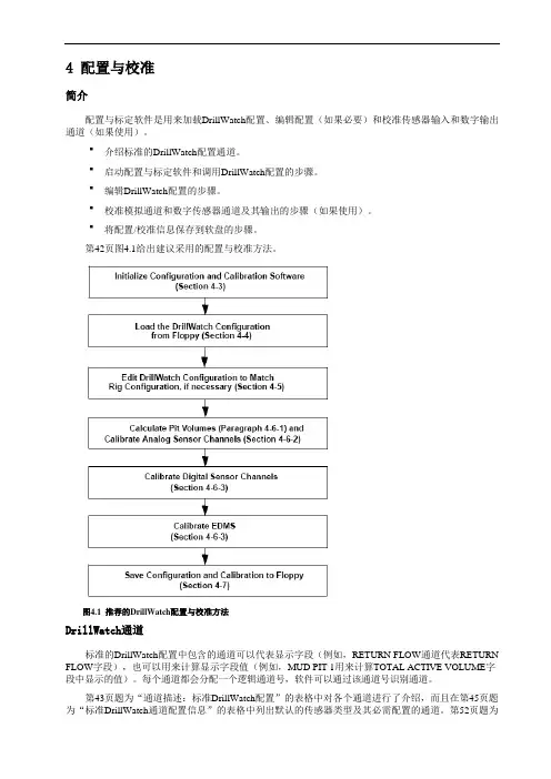 马丁仪表配置与校准-CN(60-28)