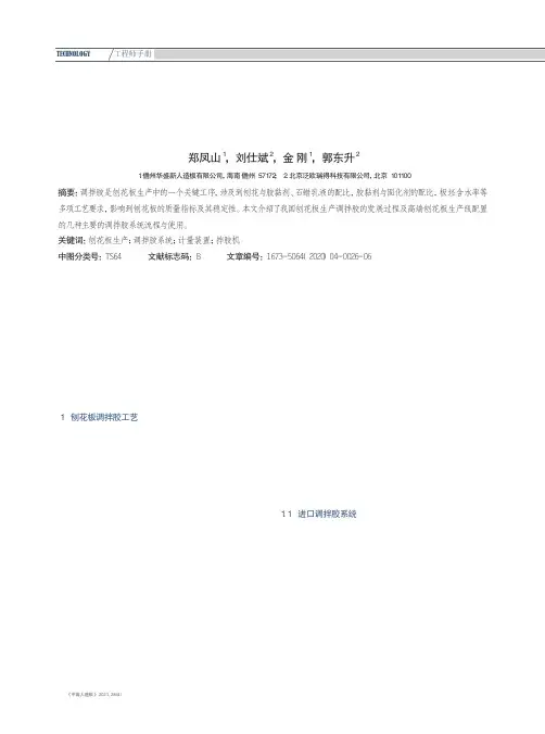刨花板生产调拌胶工艺及设备的发展
