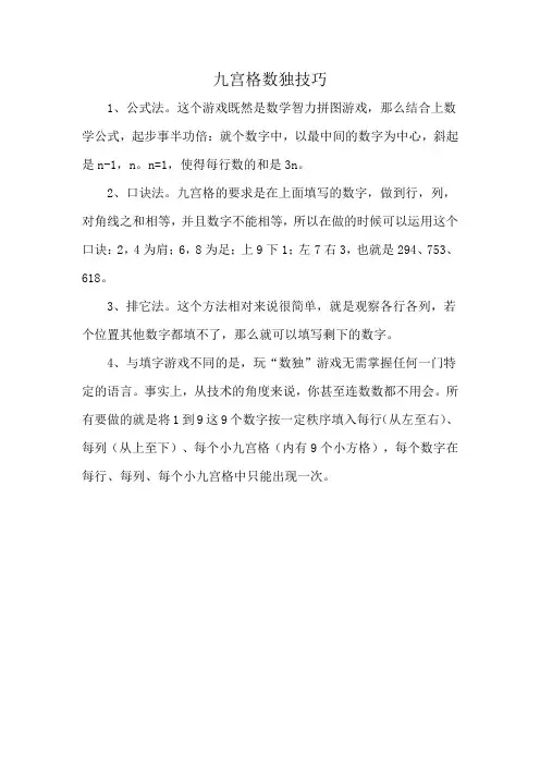 九宫格数独技巧