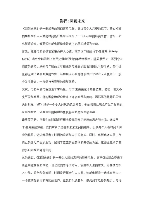 影评: 回到未来