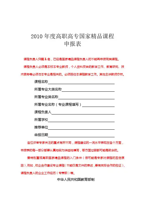 高职国家精品课程申报表填写模式2010