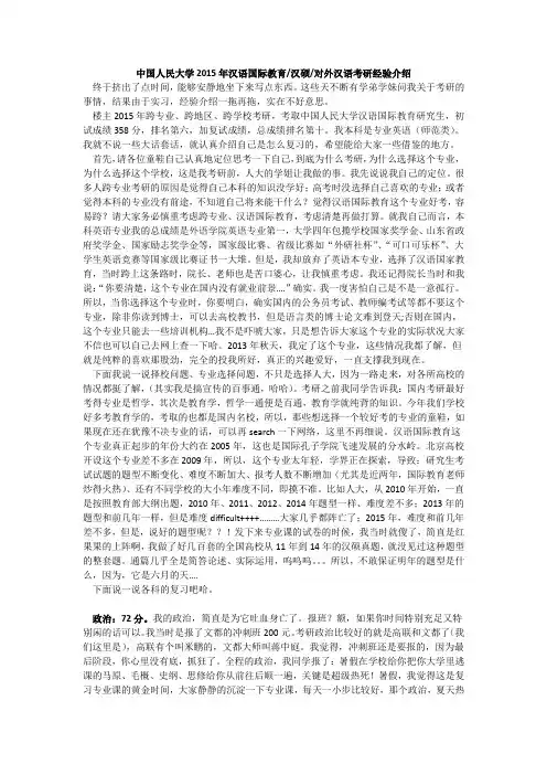 中国人民大学2015年汉语国际教育汉硕对外汉语考研经验介绍
