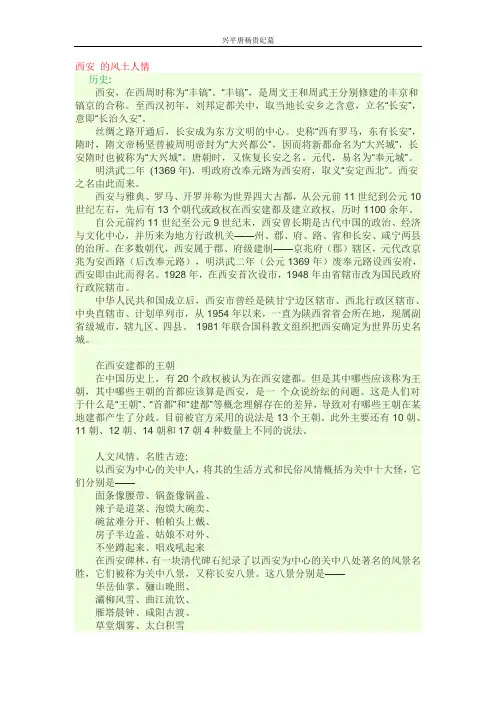 西安-的风土人情