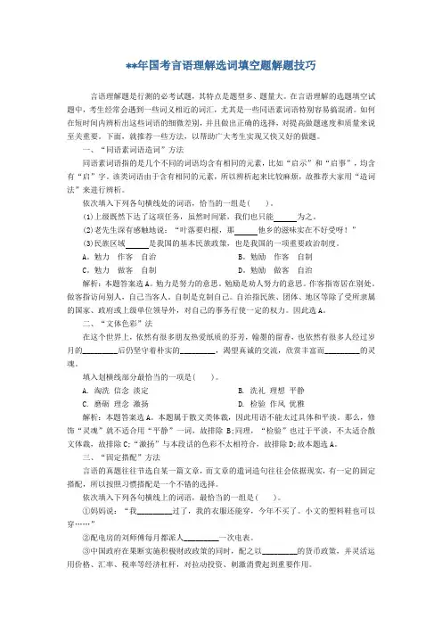 言语理解选词填空题解题技巧