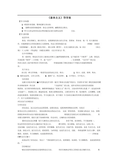 高中语文第8课《拿来主义》导学案新人教版必修4