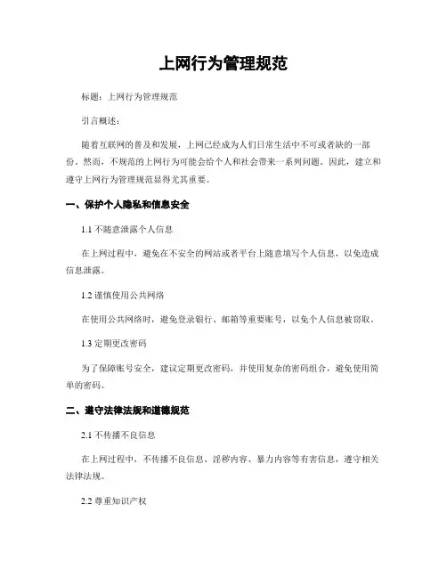 上网行为管理规范