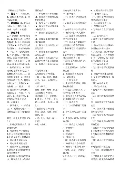 初中物理课标内容要点(框架)