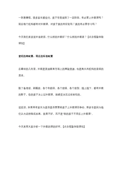 孩子真的有必要上外教课吗？附上辨别好坏外教指南!
