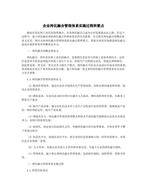 企业两化融合管理体系实施过程和要点