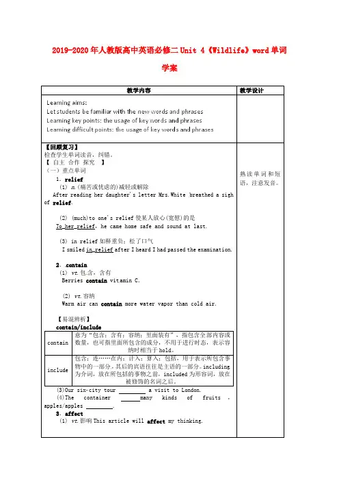 2019-2020年人教版高中英语必修二Unit 4《Wildlife》word单词学案
