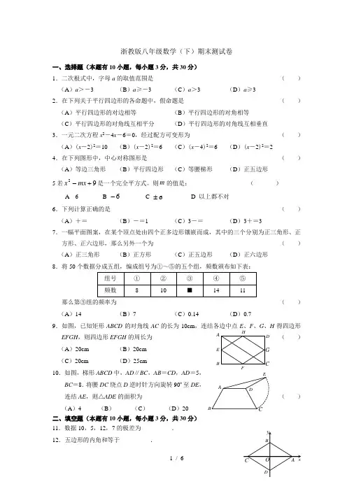 数学浙教版八年级数学下册期末试题附答案