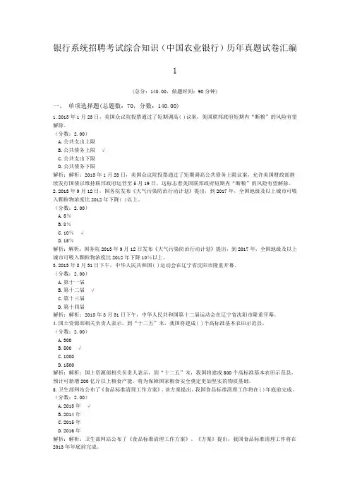 银行系统招聘考试综合知识(中国农业银行)历年真题试卷汇编1