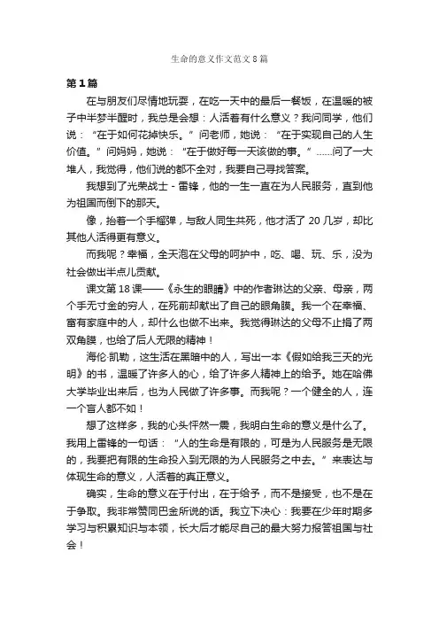 生命的意义作文范文8篇_关于生命的作文_