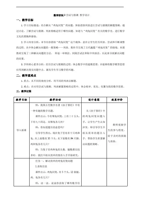 《尝试与猜测》教学设计