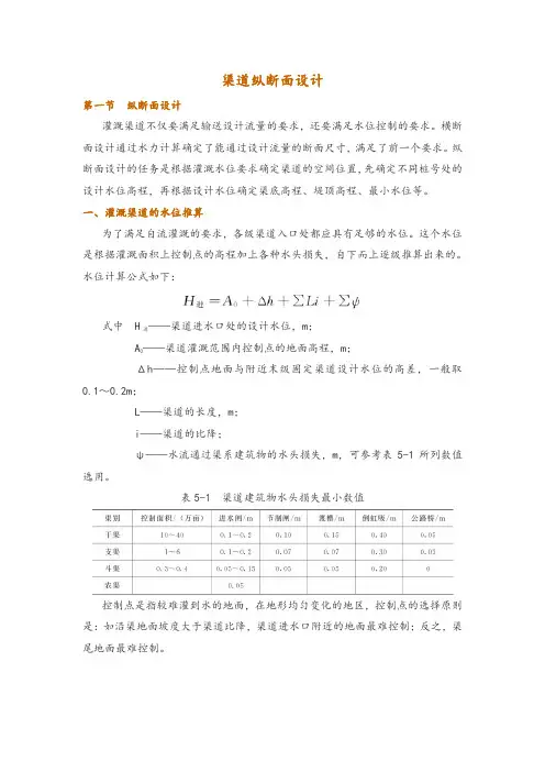 渠道纵断面设计