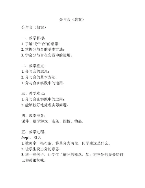 分与合(教案)