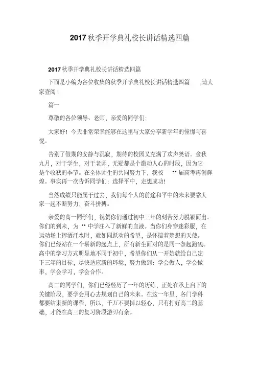 2017秋季开学典礼校长讲话精选四篇