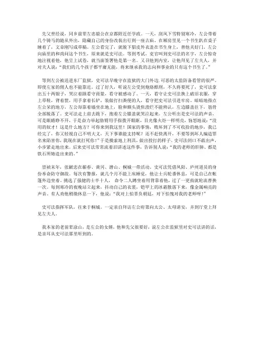 左忠毅公逸事翻译