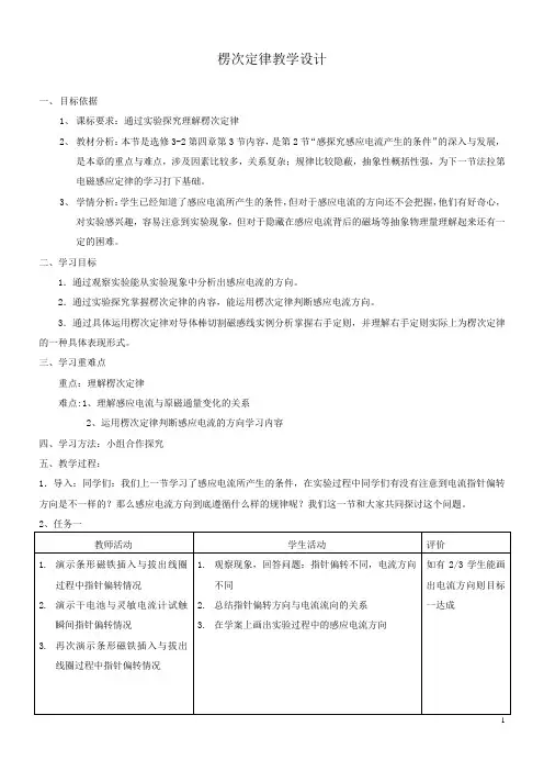 楞次定律教学设计