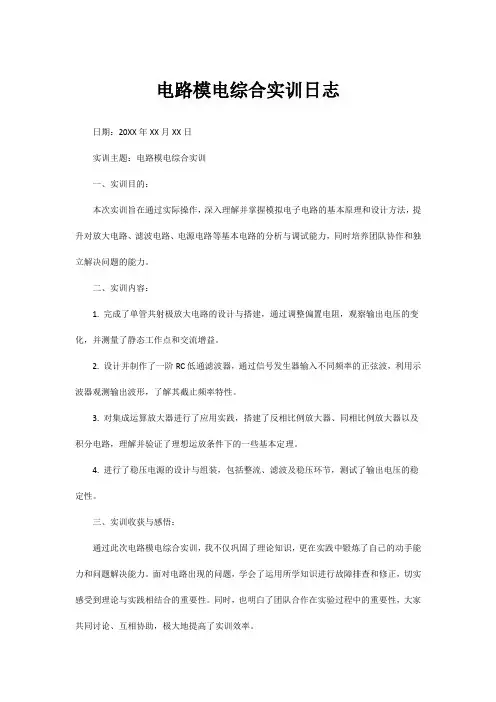 电路模电综合实训日志