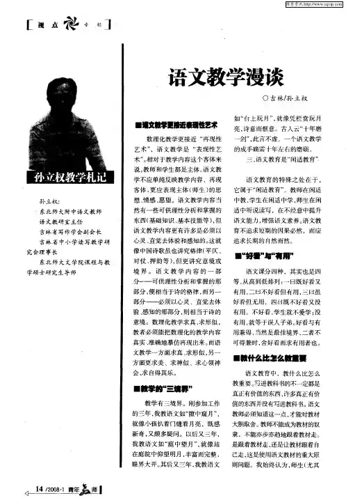 语文教学漫谈