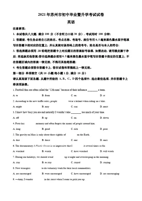 江苏省苏州市2021年中考英语试题真题(Word版+答案+解析)