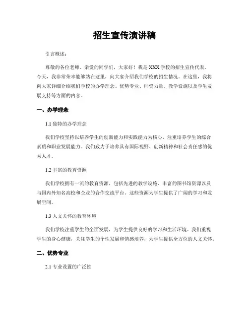 招生宣传演讲稿