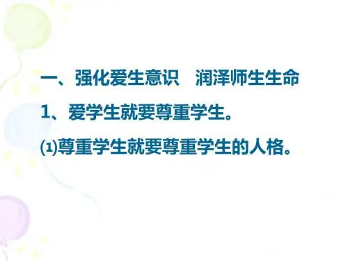 强化十种意识   升华育人智慧1