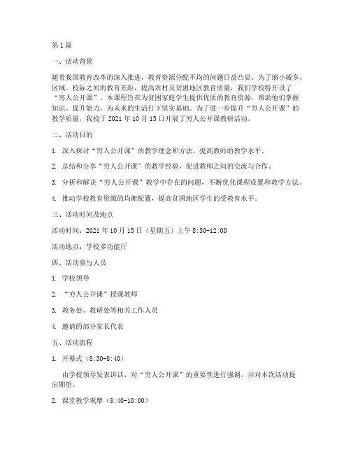 穷人公开课教研活动记录(3篇)