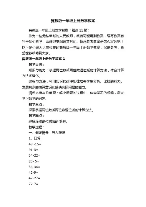 冀教版一年级上册数学教案