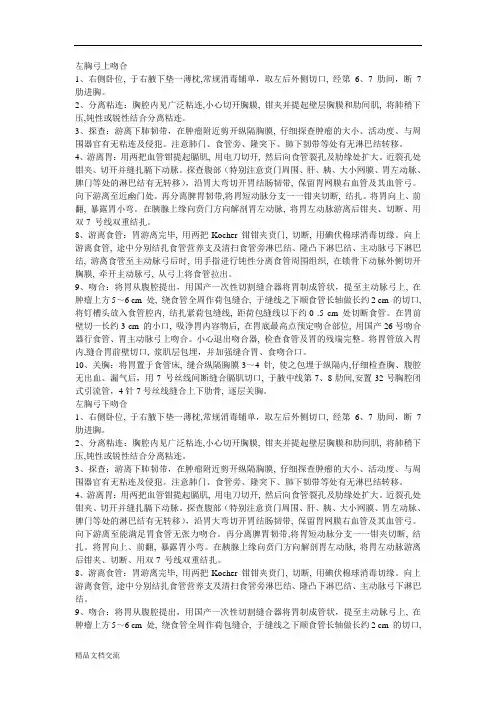 常见胸外科手术操作记录