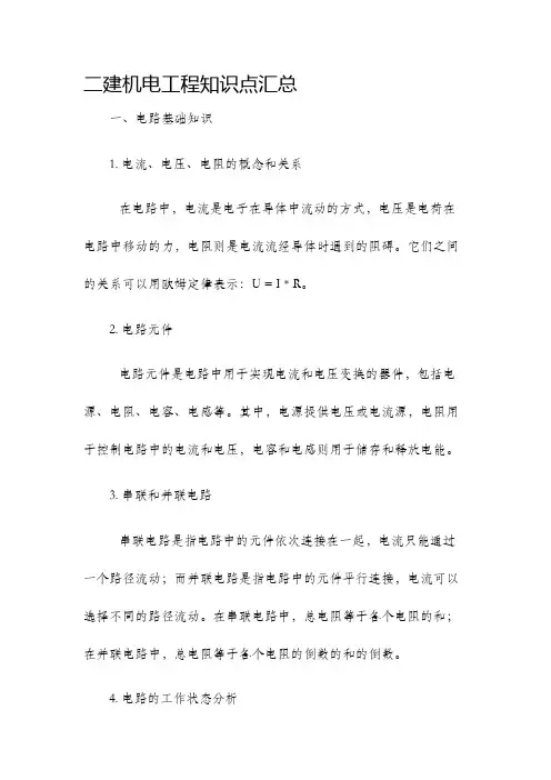 二建机电工程知识点汇总