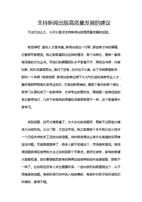 支持新闻出版高质量发展的建议