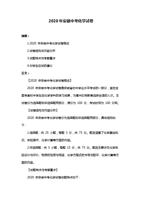 2020年安徽中考化学试卷