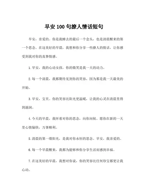 早安100句撩人情话短句