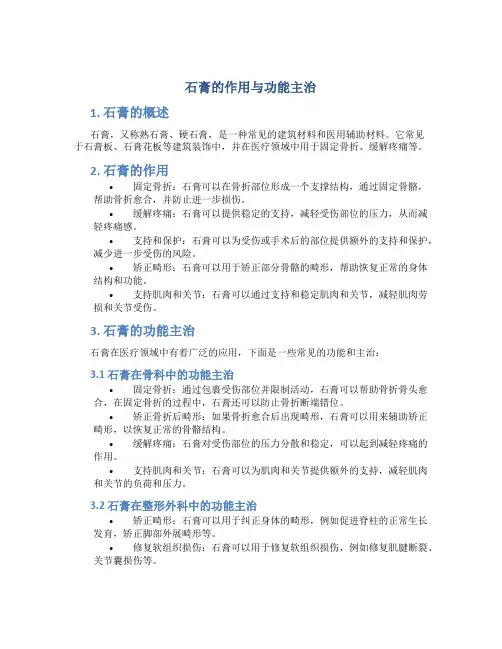 石膏的作用与功能主治图片