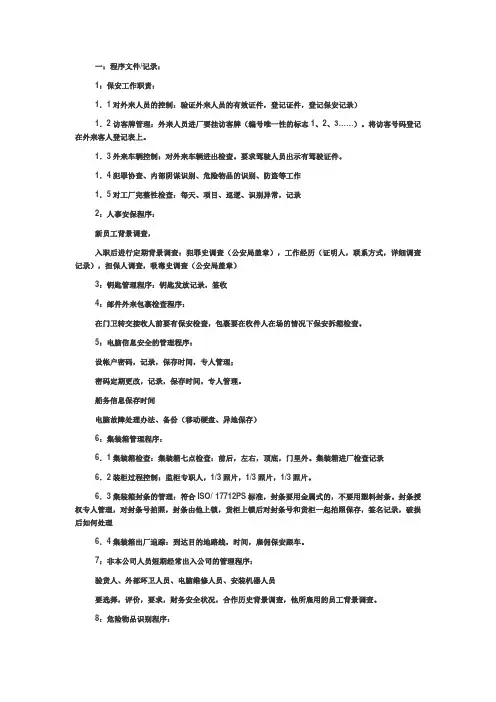 反恐审核清单