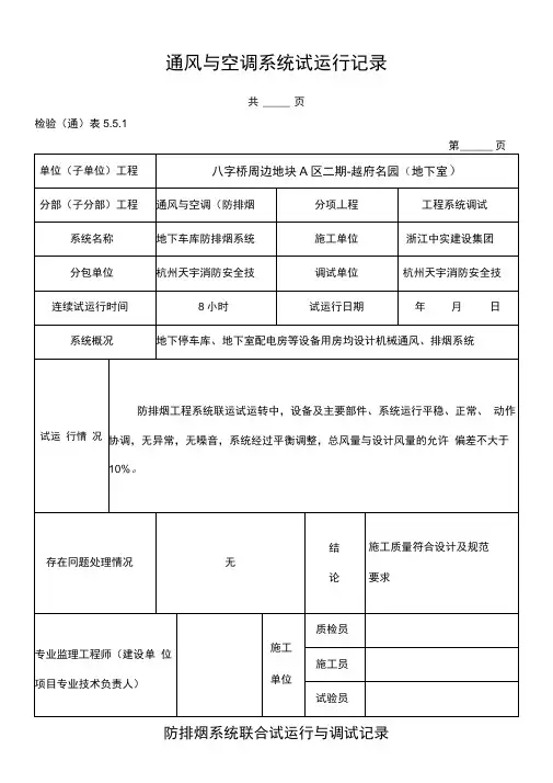 通风与空调系统试运行记录