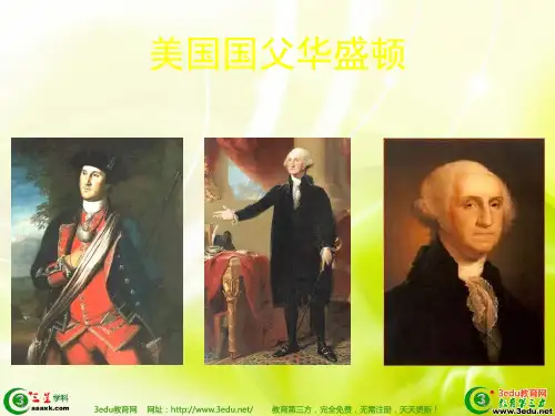 高二历史美国首任总统华盛顿