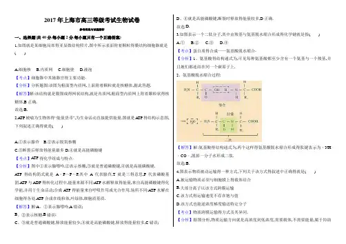 2018年上海生物等级考解析版